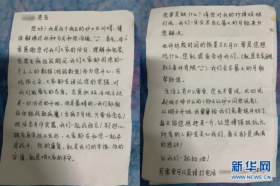 （聚焦疫情防控·圖文互動）（1）“我只是你匆匆過客，你卻是我人生轉(zhuǎn)折！”——一封來自甘肅渭源新冠肺炎治愈患者的感謝信