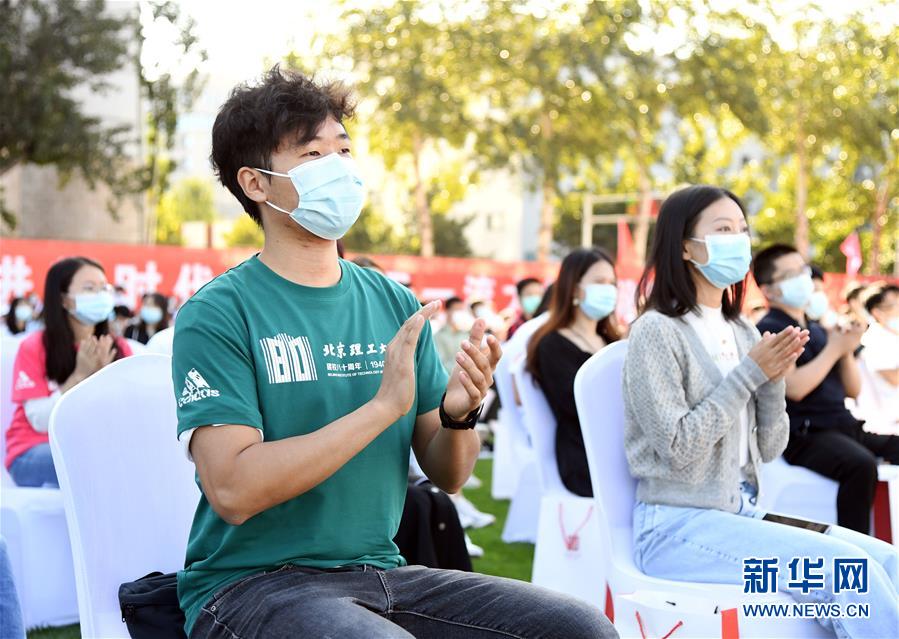 （教育）（5）北京理工大學(xué)舉行建校80周年紀念大會