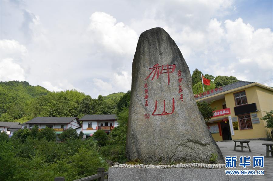 （新華全媒頭條·走向我們的小康生活·圖文互動(dòng)）神山村“神奇”何在？——井岡山深處覓答案
