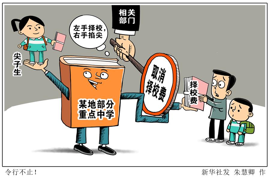 （圖表·漫畫）［新華視點(diǎn)］令行不止！