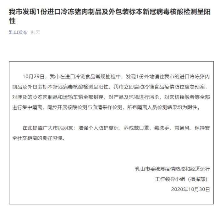 外包裝核酸檢測陽性豬肉流入？山東多地連發(fā)通告