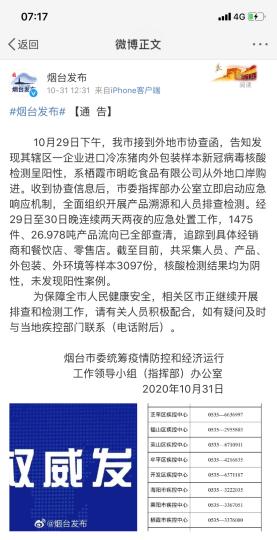 煙臺市采集人員、產(chǎn)品、外包裝、外環(huán)境等樣本3097份，核酸檢測結(jié)果均為陰性，未發(fā)現(xiàn)陽性案例?！【W(wǎng)頁截圖 攝
