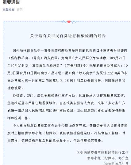 “文登發(fā)布”消息稱，外地冷鏈?zhǔn)称分幸慌獍b核酸檢測呈陽性的巴西進(jìn)口冷凍豬去骨頸部肉流入文登區(qū)?！【W(wǎng)頁截圖 攝