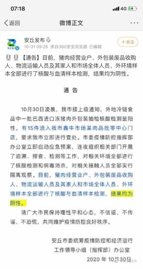 “安丘發(fā)布”稱，外地冷鏈?zhǔn)称分幸慌臀鬟M(jìn)口凍豬肉外包裝抽檢核酸檢測呈陽性，有15件流入安丘市鑫牛市場某肉品批零中心門店?！【W(wǎng)頁截圖 攝