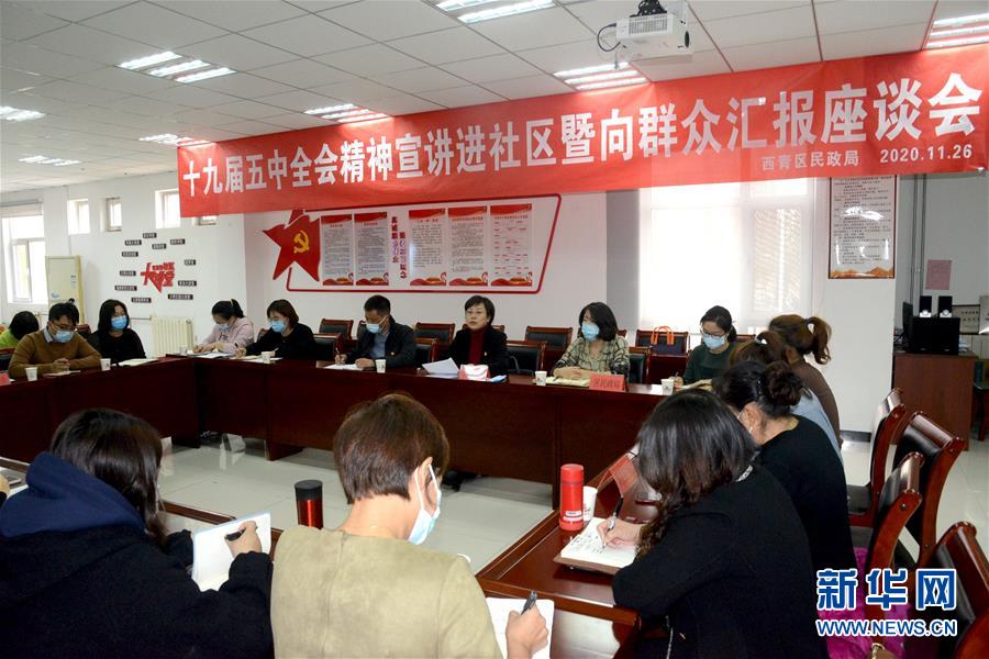 （五中全會精神在基層·圖文互動）（2）天津、福建、廣東、云南等地創(chuàng)新形式讓黨的十九屆五中全會精神“飛入尋常百姓家”