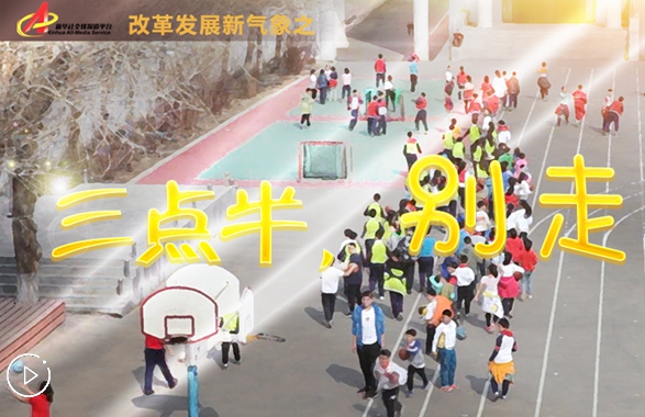 “三點(diǎn)半，別走”
