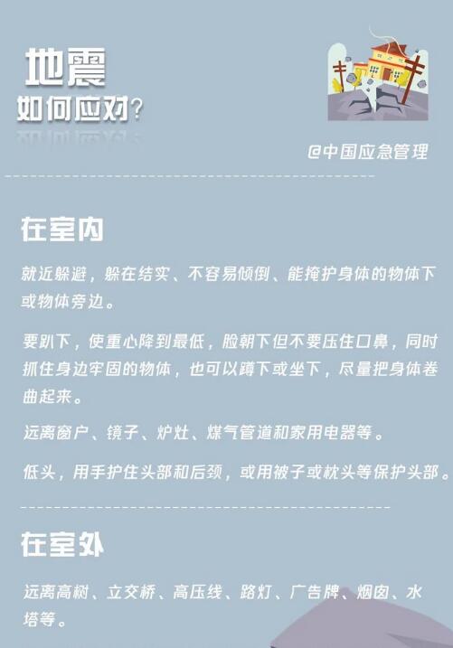 地震如何應(yīng)對(duì)？