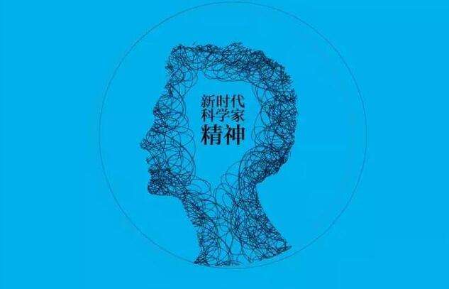 閃耀光芒！來聽他們心中的科學(xué)家精神