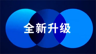 2021，全新升級(jí)！