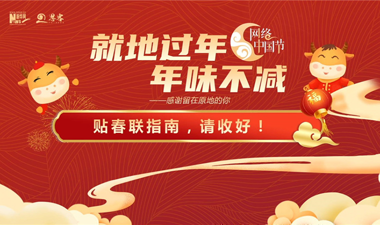 MG動畫丨貼春聯(lián)指南，請收好！