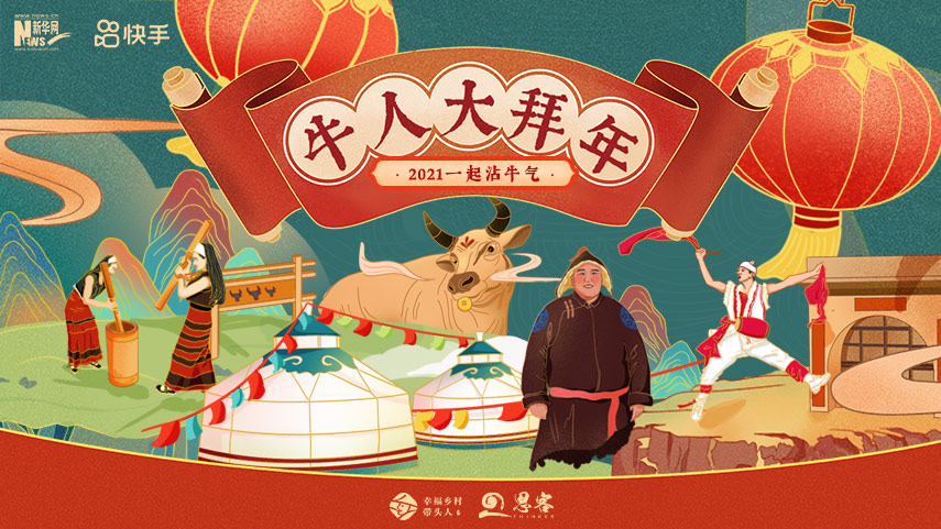 線上拜年，祝福不減！快來秀出你的牛年style