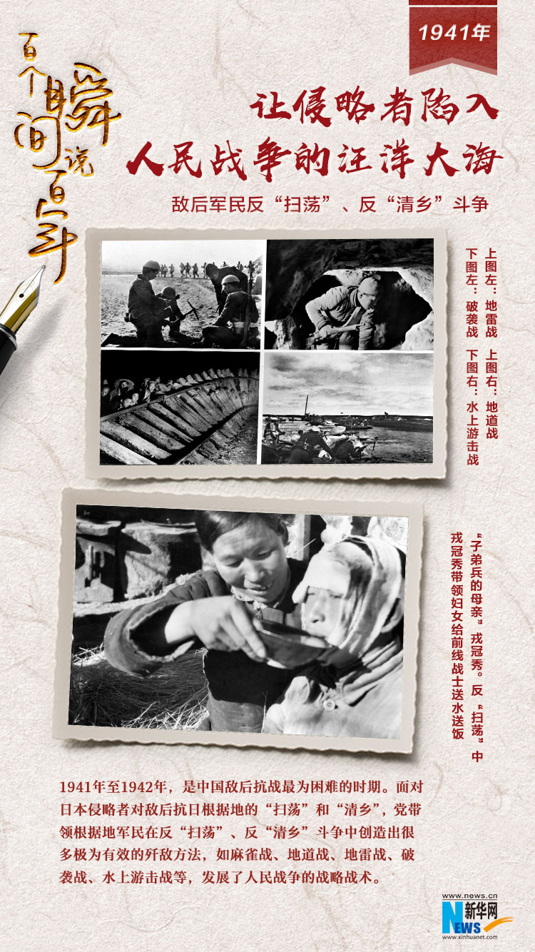 1941，讓侵略者陷入人民戰(zhàn)爭(zhēng)的汪洋大海