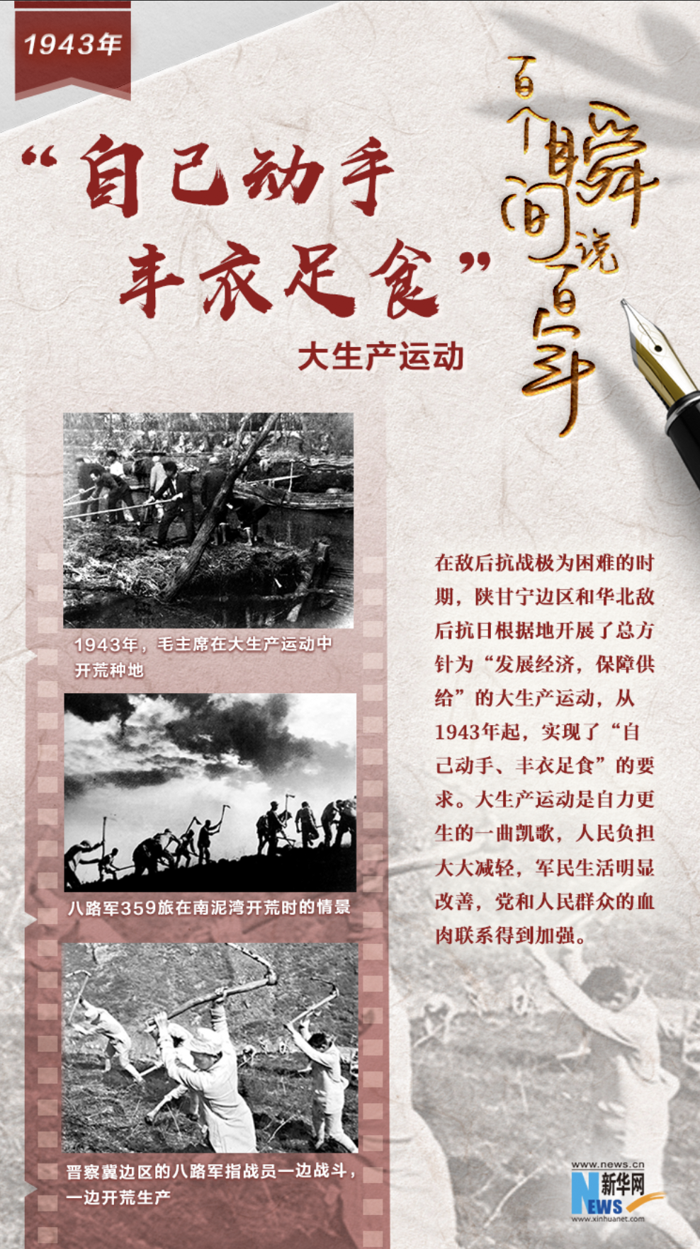 1943，“自己動(dòng)手，豐衣足食”