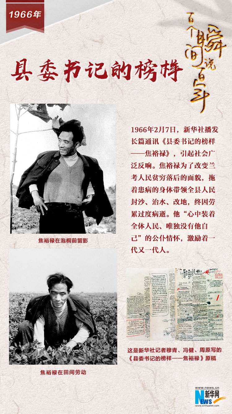 1966，縣委書記的榜樣