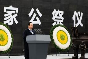中共中央、國(guó)務(wù)院在南京舉行2015年南京大屠殺死難者國(guó)家公祭儀式