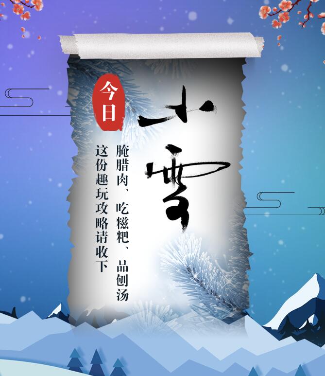 今日小雪|腌臘肉、吃糍粑、品刨湯 這份趣玩攻略請收下
