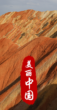 綠水青山就是金山銀山，生態(tài)文明建設(shè)是關(guān)系中華民族永續(xù)發(fā)展的根本大計。