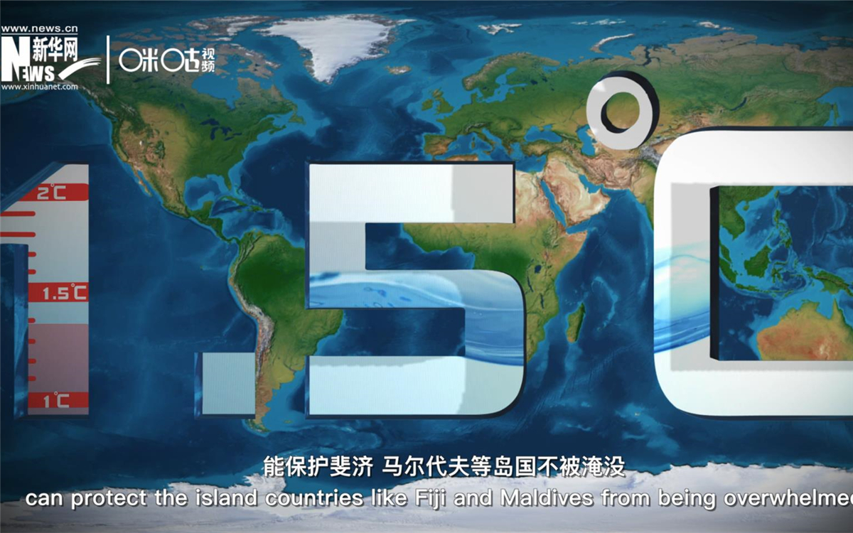 1.5攝氏度的溫控目標(biāo)，能保護(hù)斐濟(jì)、馬爾代夫等島國不被淹沒