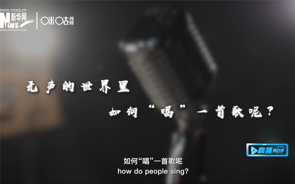 在無聲的世界里，一位藝術(shù)家“唱”出了自己的故事