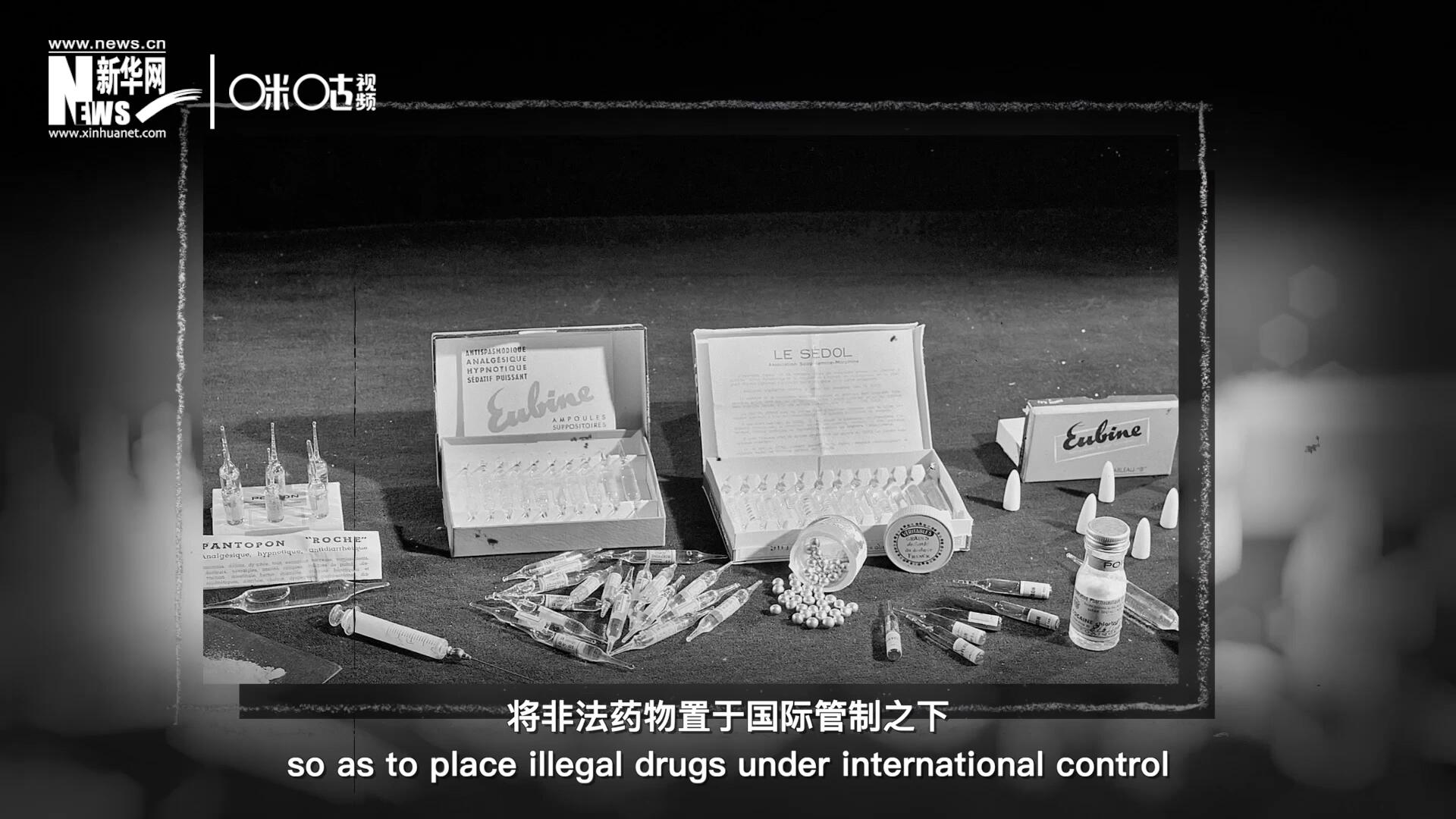 1946年 ，聯(lián)合國簽訂了關(guān)于麻醉品管制的議定書，成立了麻醉藥品委員會，將非法藥物置于國際管制之下。