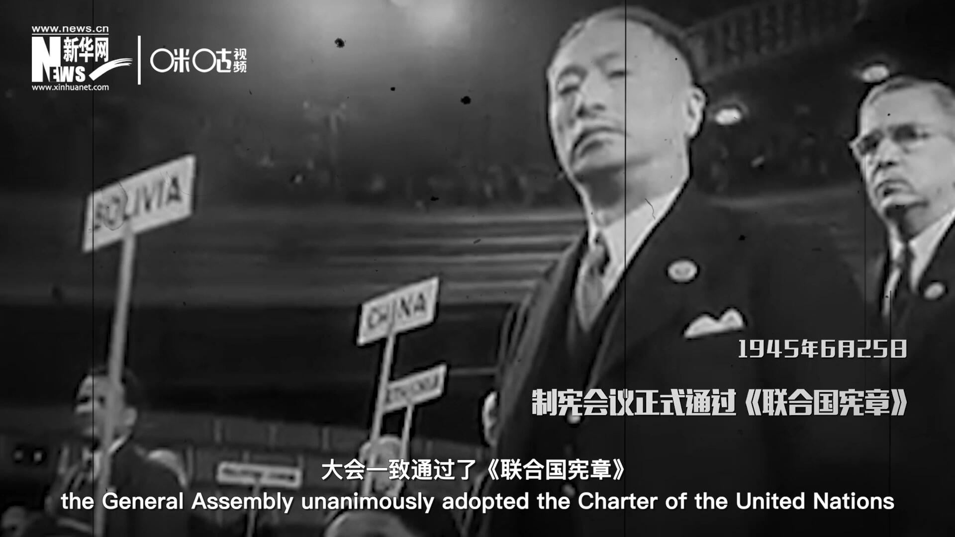 經(jīng)過兩個月激烈討論和逐項投票，1945年6月25日，大會一致通過了《聯(lián)合國憲章》