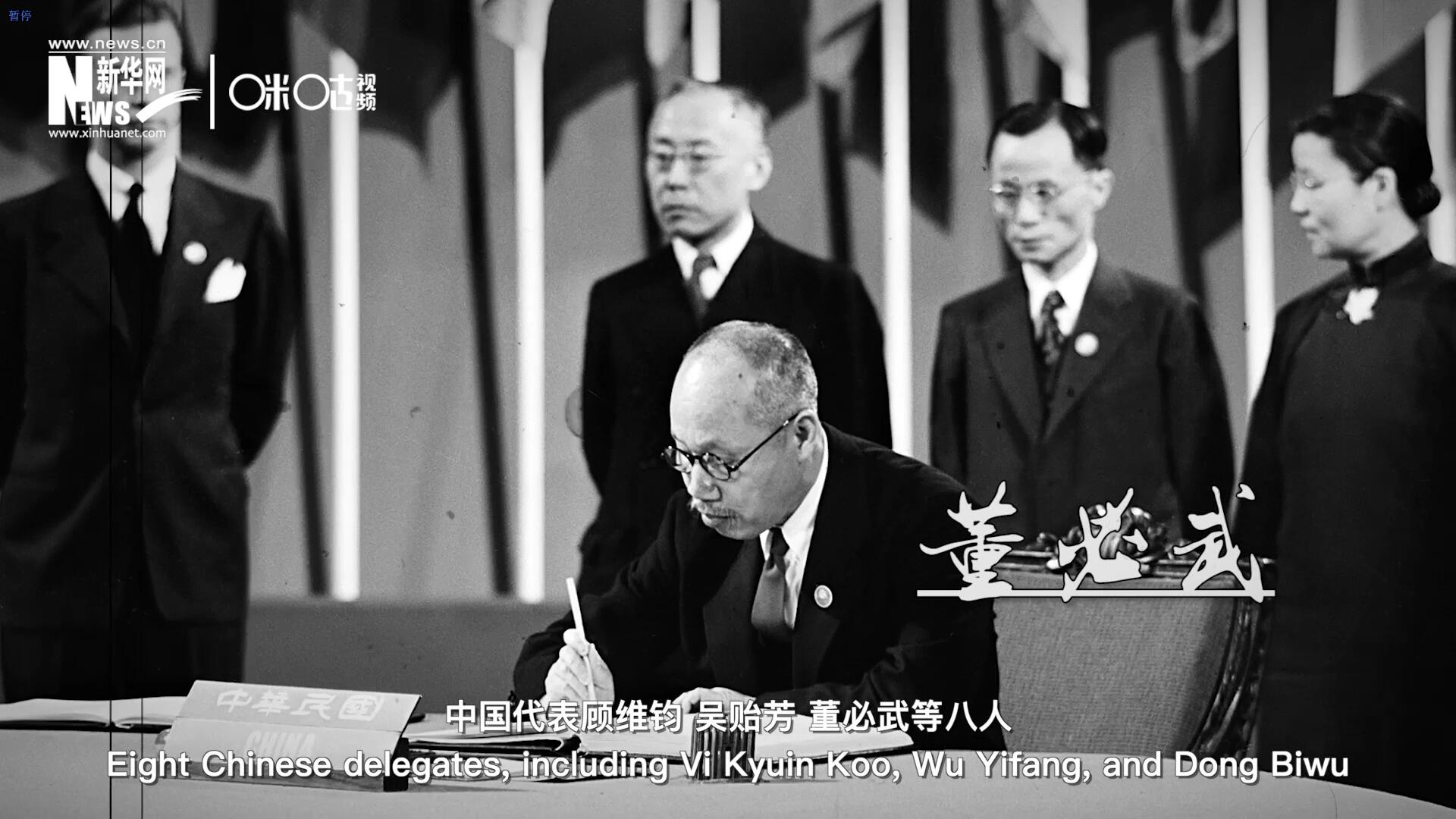 1945年6月26日，在《聯(lián)合國憲章》簽字儀式上，中國成為第一個簽字的國家