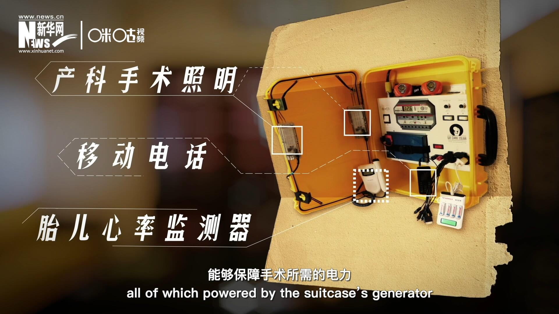 他們設(shè)計的“便攜式太陽能發(fā)電手提箱”，是一個輕便又經(jīng)濟實惠的太陽能貯存器。