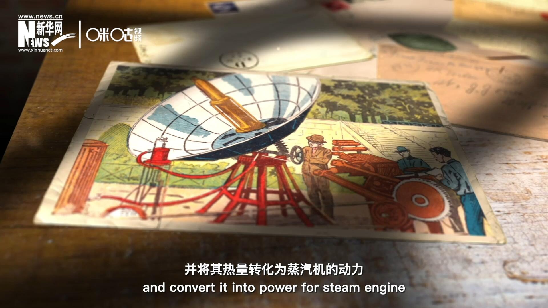 1866年，法國數(shù)學(xué)老師奧古斯丁·伯納德·摩夏開發(fā)出世界上第一個拋物面太陽能收集器。