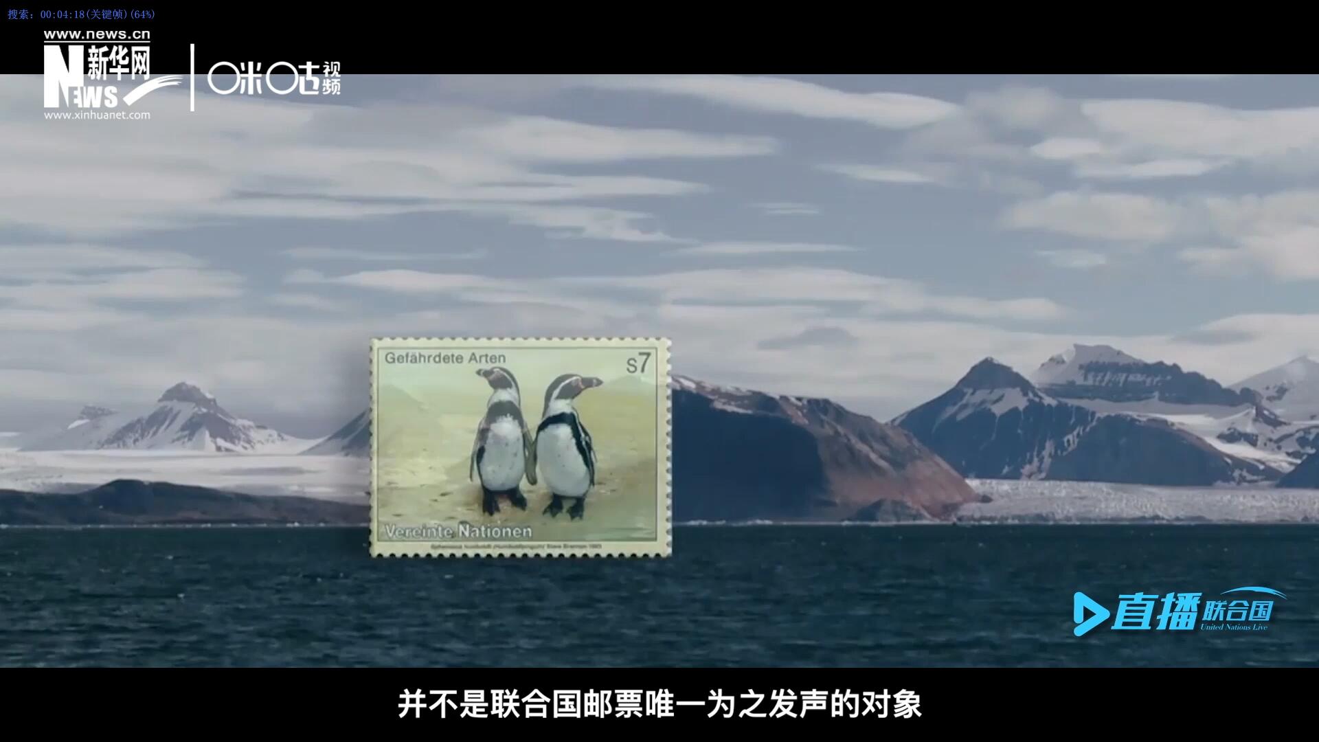 瀕危動植物并不是聯(lián)合國郵票唯一為之發(fā)聲的對象，盡管設(shè)計團隊只有兩個人，他們依舊將目光放得遠大。
