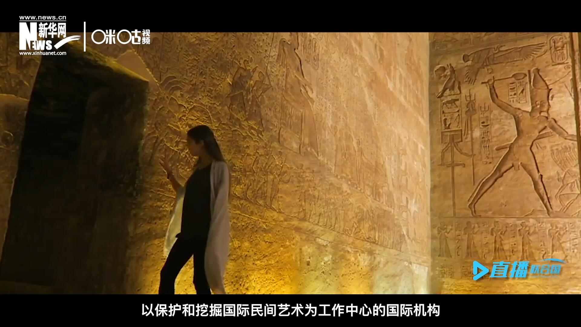“機構(gòu)的宗旨就是來牽線搭橋。因為費孝通先生說過一句話，各美其美，美人之美，美美與共，天下大同，像藝術(shù)尤其是民間的藝術(shù)它可以跨越國界。”
