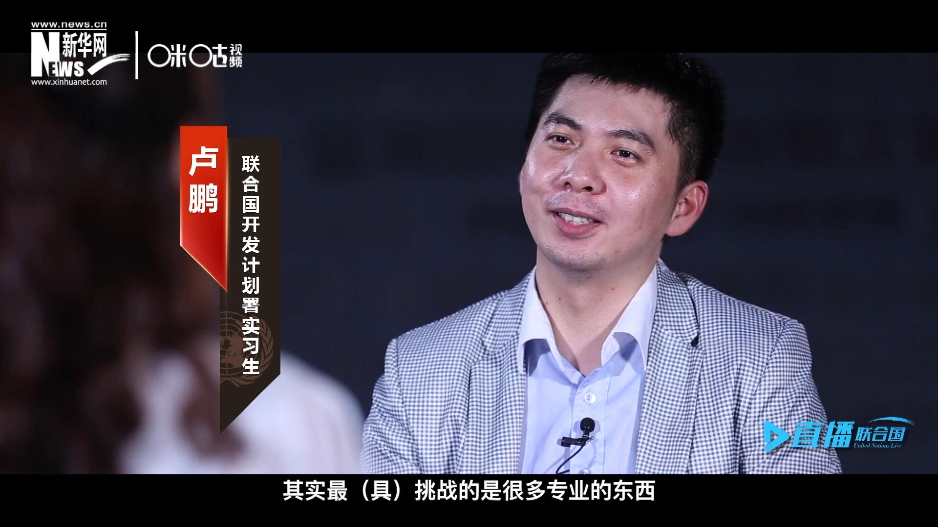 在聯(lián)合國實(shí)習(xí)的日子里，年輕人會(huì)因?yàn)楣ぷ魃嫌龅降碾y題困惑不已，為第二天活動(dòng)徹夜難眠，也會(huì)為上司一句夸獎(jiǎng)而激動(dòng)萬分。