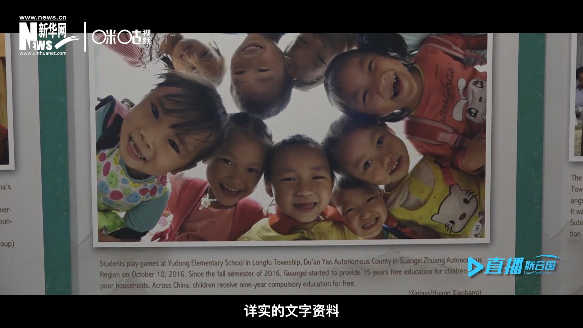 展覽通過鮮活生動的圖片、視頻短片、詳實(shí)的文字資料，講述了中國精準(zhǔn)扶貧、脫貧攻堅的故事，向世界展示中國扶貧工作成就，介紹全球減貧的中國方案。