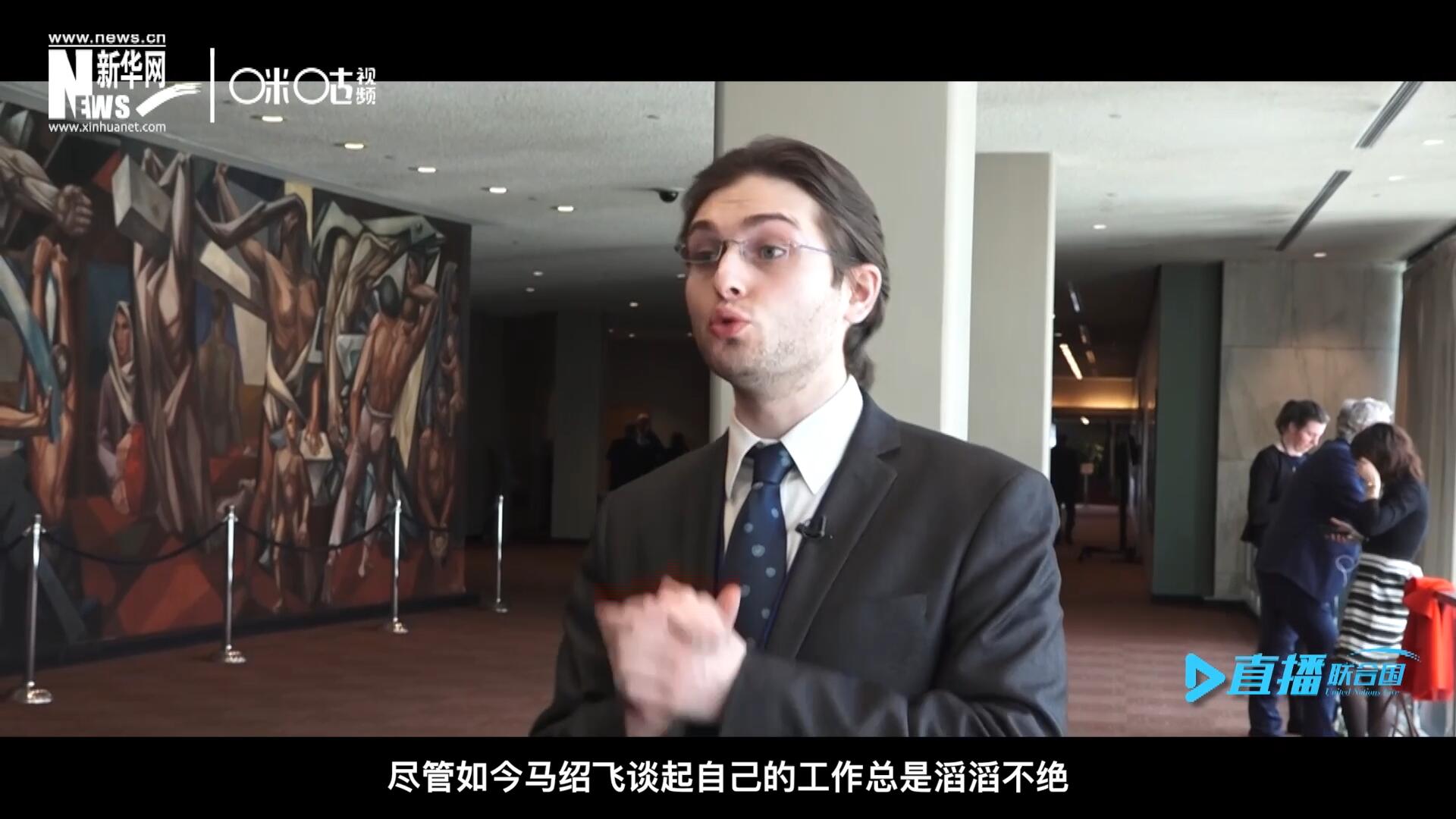 如今，盡管馬紹飛談起自己的工作總是滔滔不絕，但作為一名母語(yǔ)非中文的外國(guó)人，成為中文講解員，并不是那么容易。