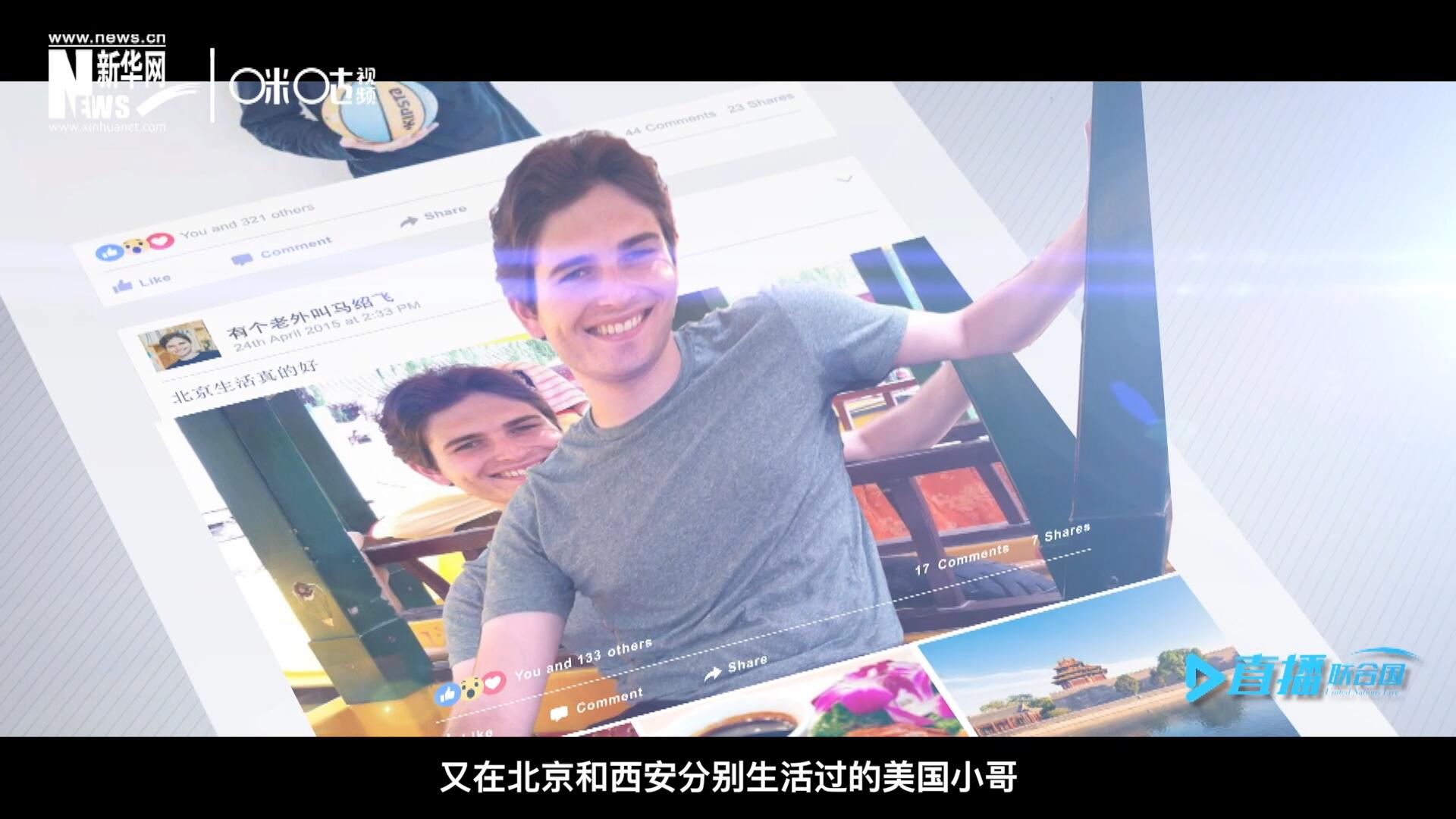 談及中文，這位大學(xué)才開始學(xué)習(xí)中文、又在北京和西安分別生活過(guò)的美國(guó)小哥，有著很多自己獨(dú)到的見解。