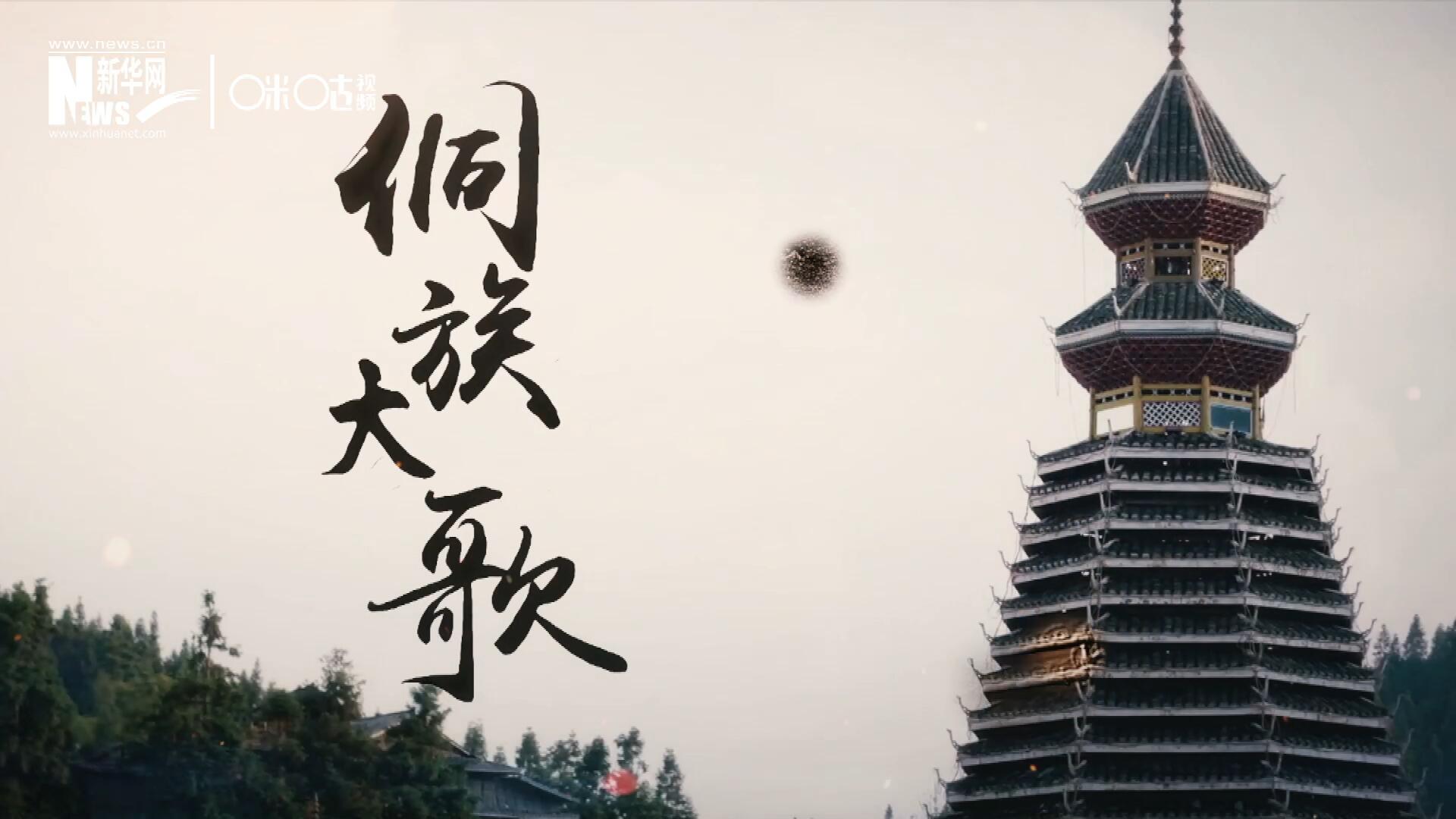 這是來自邊地的天籟，僅用人聲就能完美再現(xiàn)大自然的聲音，也是侗族人口口相傳的民族歷史，這就是侗族大歌。