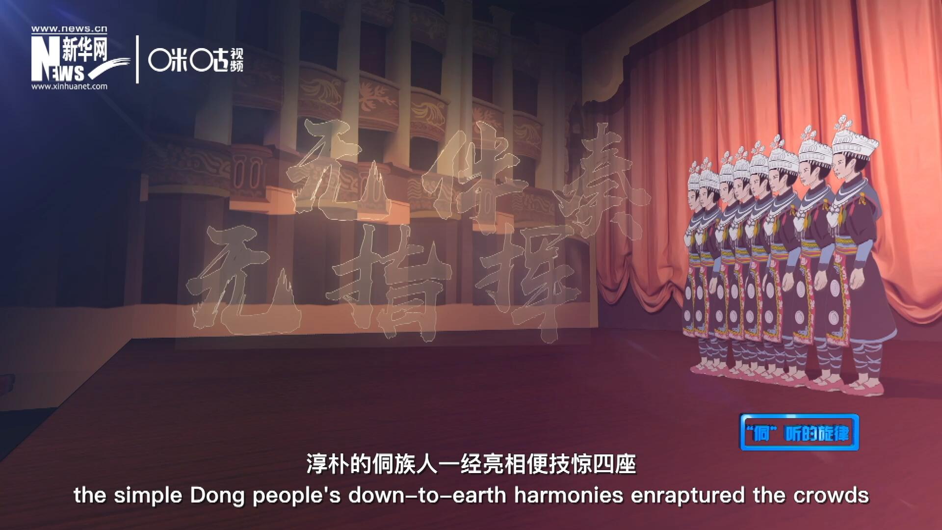 沒有伴奏、不需要指揮，淳樸的侗族人一經(jīng)亮相便技驚四座，就連素以藝術(shù)欣賞水平而聞名于世的巴黎觀眾都為之傾倒。