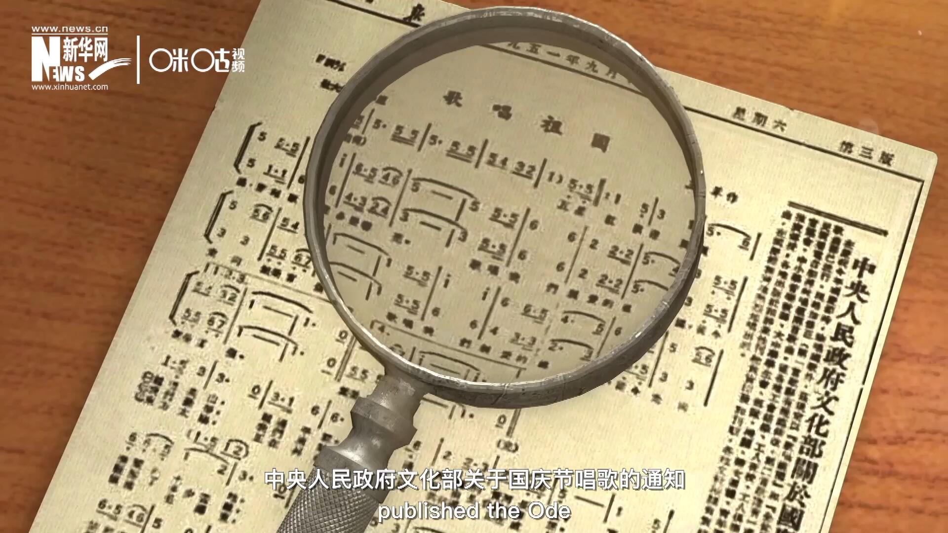 1951年9月15日，《人民日?qǐng)?bào)》發(fā)表了“中央人民政府文化部關(guān)于國(guó)慶節(jié)唱歌的通知”，并在同版發(fā)表了《歌唱祖國(guó)》的歌譜。