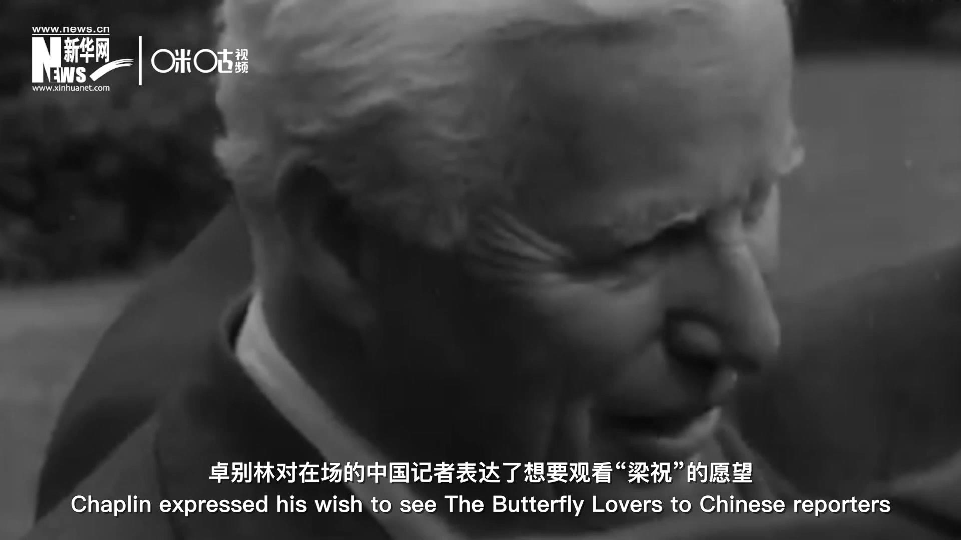 日內(nèi)瓦會(huì)議召開期間，國(guó)際和平獎(jiǎng)恰好來到卓別林在瑞士的家中為他頒獎(jiǎng)。儀式上，卓別林對(duì)在場(chǎng)的中國(guó)記者表達(dá)了想要觀看“梁祝”的愿望。