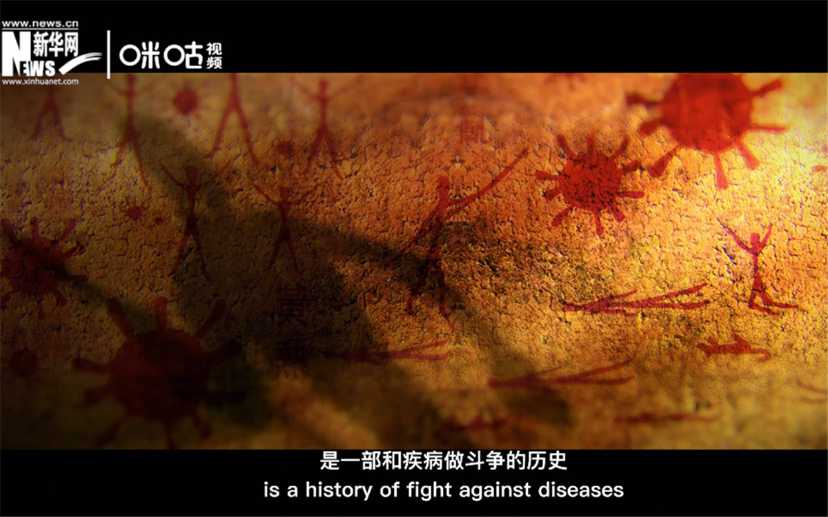 人類的發(fā)展史，是一部和疾病做斗爭的歷史。