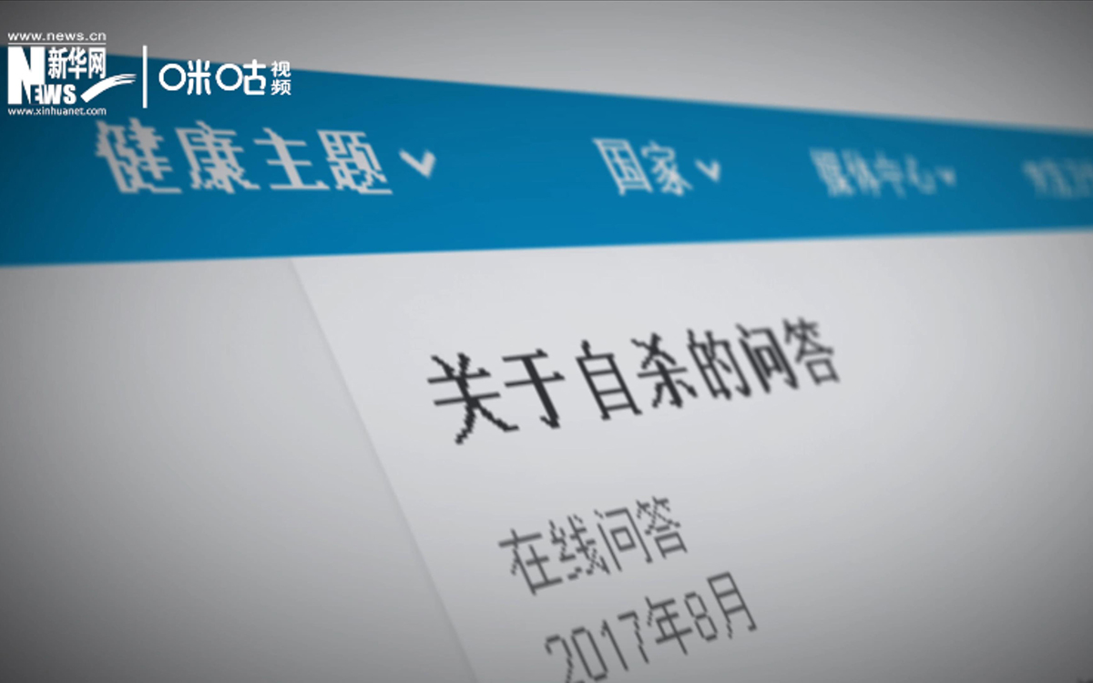 全球每年有近80萬人死于自殺，相當于每40秒就有一人輕生