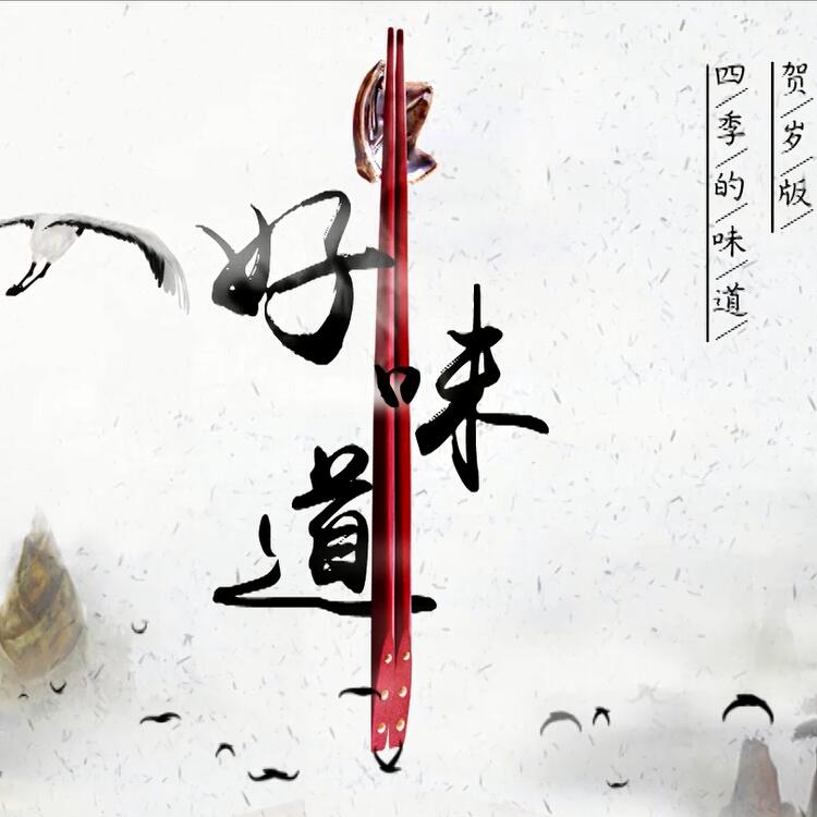 這些中國好味道你都吃過了嗎？
