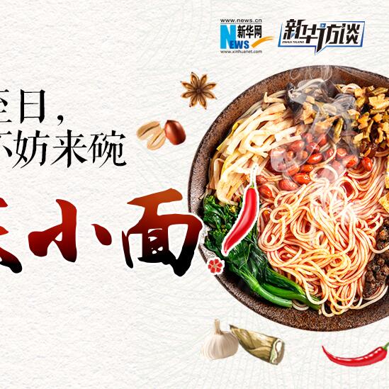 嘿，夏至日，不妨來碗重慶小面