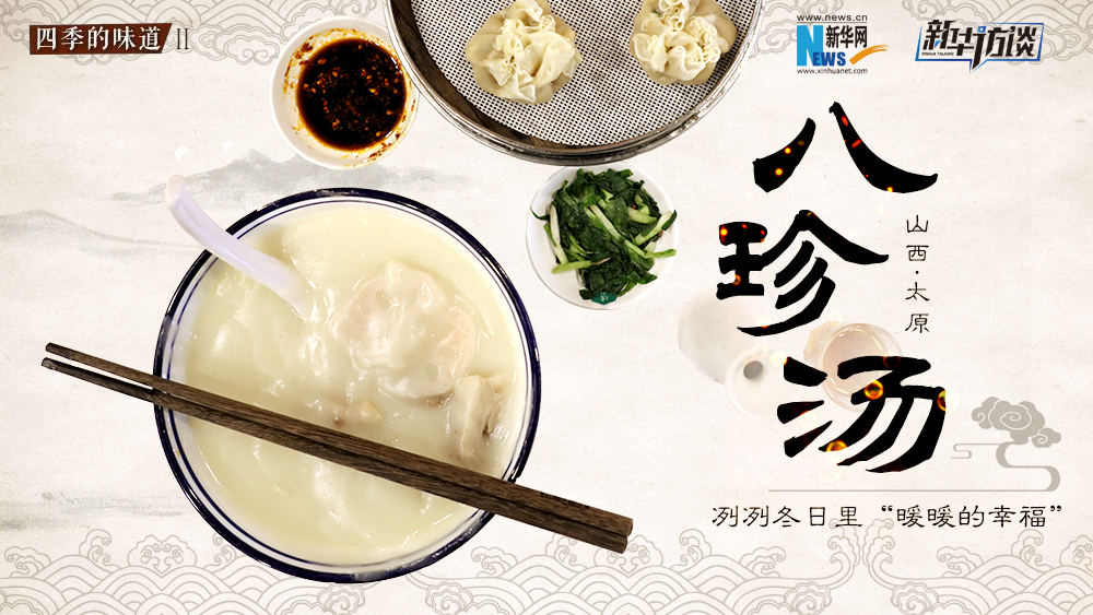 八珍湯，冽冽冬日里“暖暖的幸福”