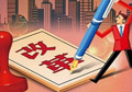 供給側(cè)改革如何按下“快進(jìn)鍵”？