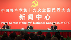 中紀委、中組部介紹黨的建設和全面從嚴治黨