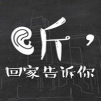 微視頻丨聽，回家告訴你