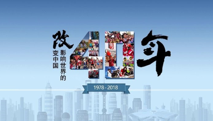 創(chuàng)意數(shù)據(jù)視頻｜改變中國、影響世界的40年