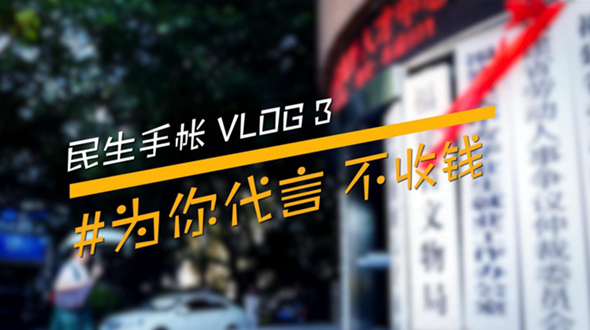 民生手帳vlog3 #為你代言，不收錢#