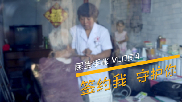 民生手帳vlog4 #簽約我，守護你#
