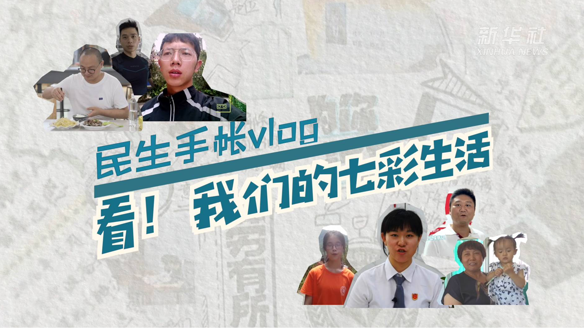 民生手帳vlog：看！我們的七彩生活